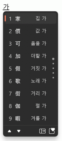 ダークモードで更新された韓国のIME候補ウィンドウ
