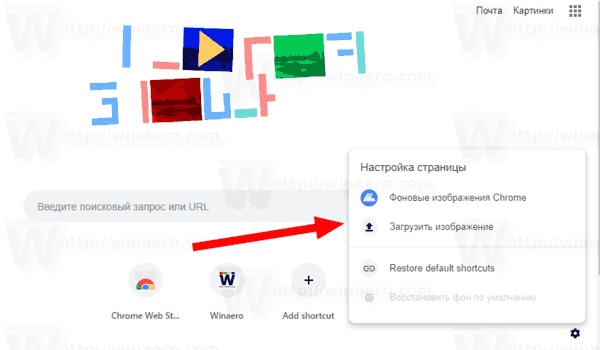 Arrière-plan du changement de nouvel onglet Chrome